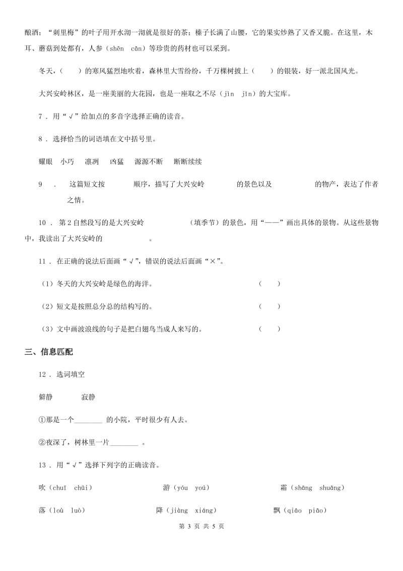 济南市2019-2020年度语文二年级下册3 开满鲜花的小路练习卷C卷_第3页