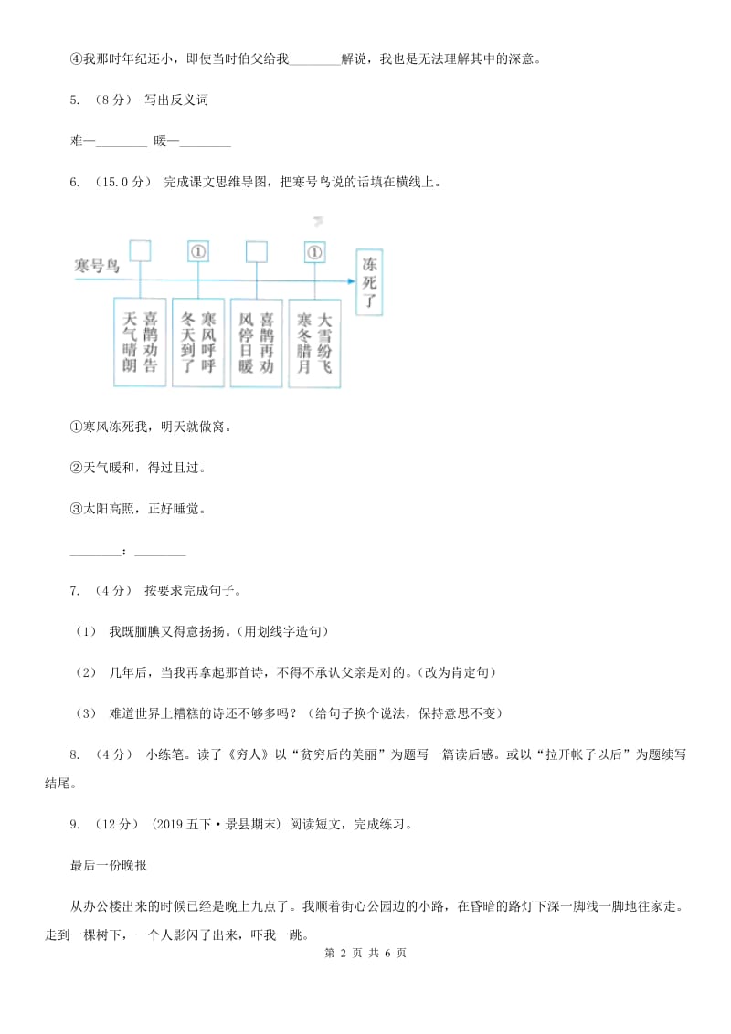 人教部编版2020年二年级下册语文期末测试卷（二）A卷_第2页