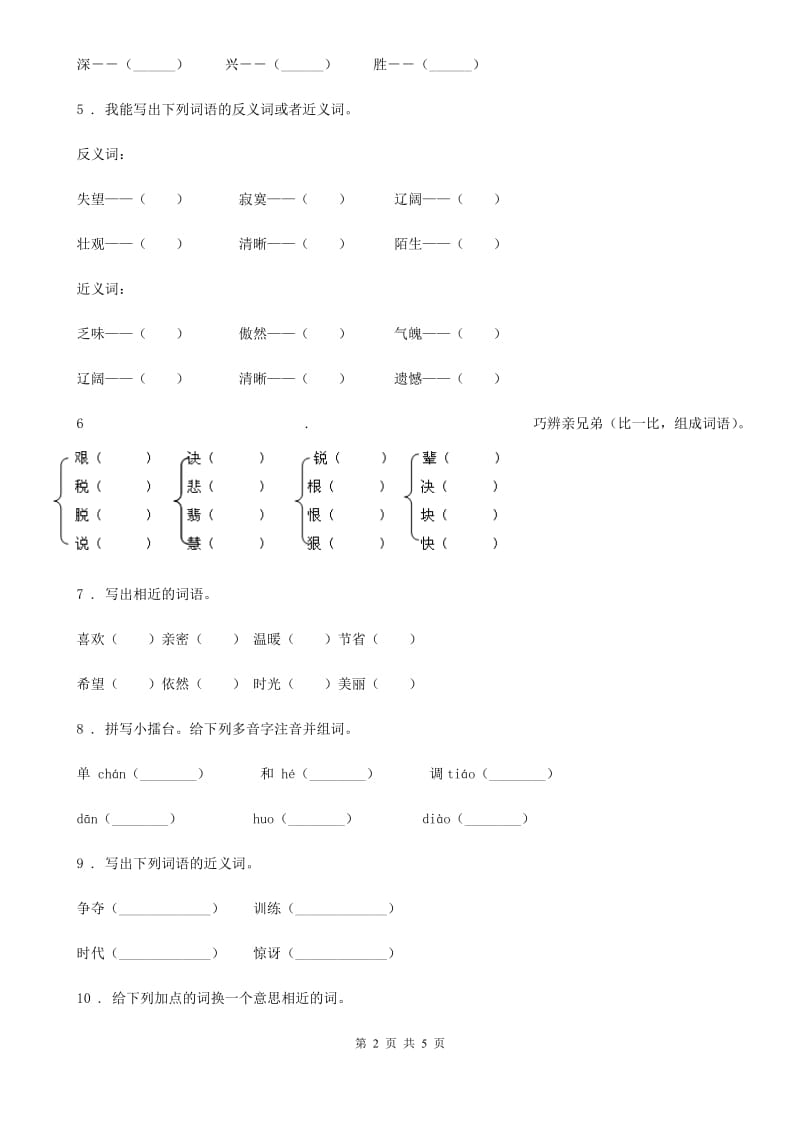 广州市2019年语文二年级上册期末专项训练：字词（二）C卷_第2页