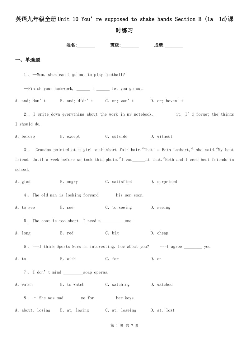 英语九年级全册Unit 10 You’re supposed to shake hands Section B (1a--1d)课时练习_第1页