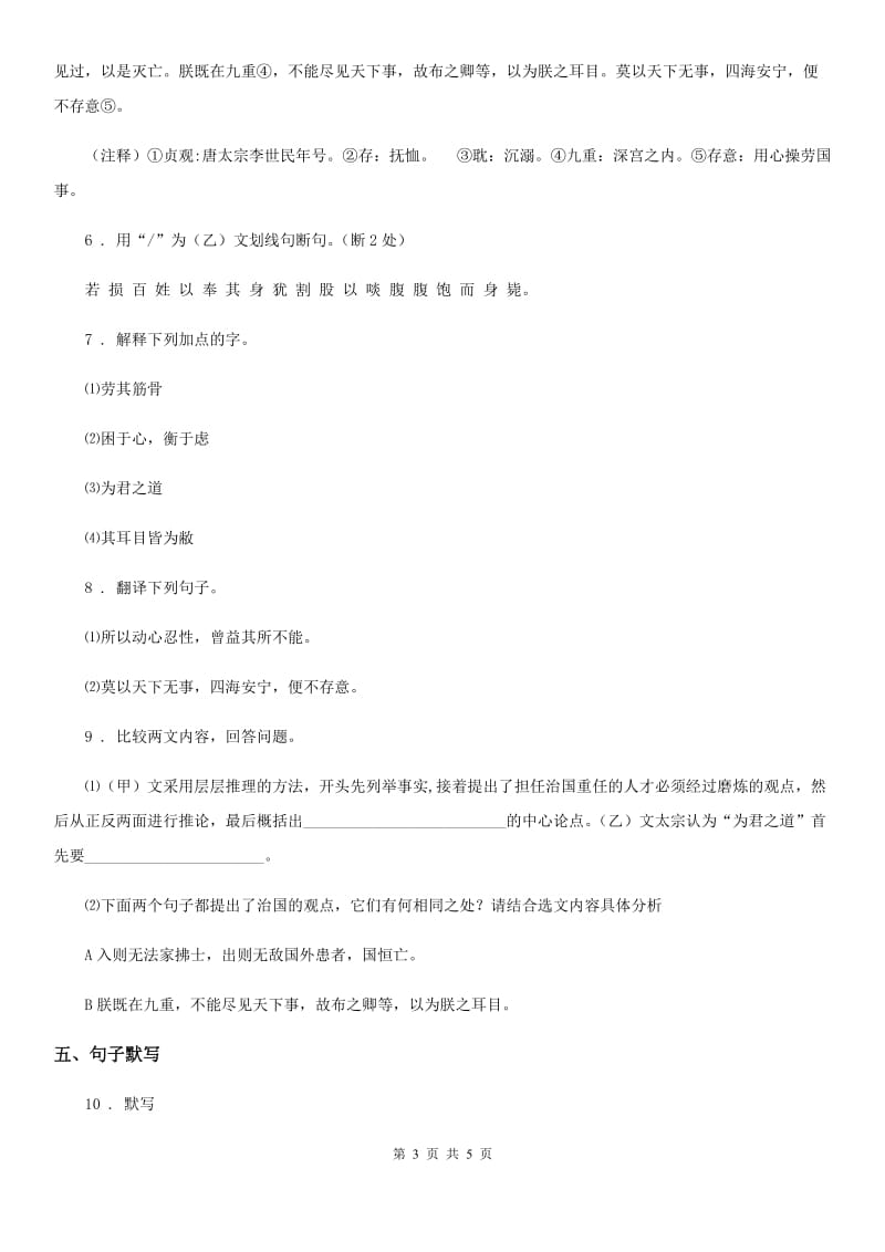 八年级10月阶段性测试语文试题_第3页