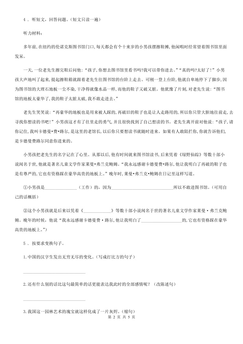 河南省2020年（春秋版）五年级上册期末测试语文试卷D卷_第2页