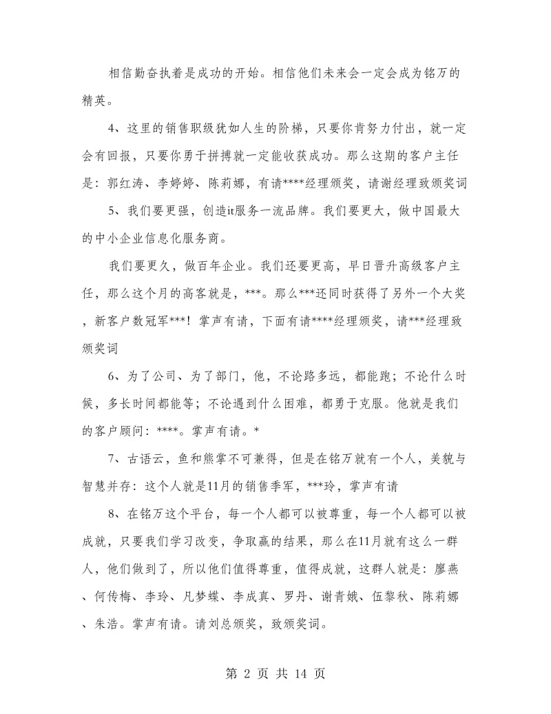 公司销售会议主持词_第2页