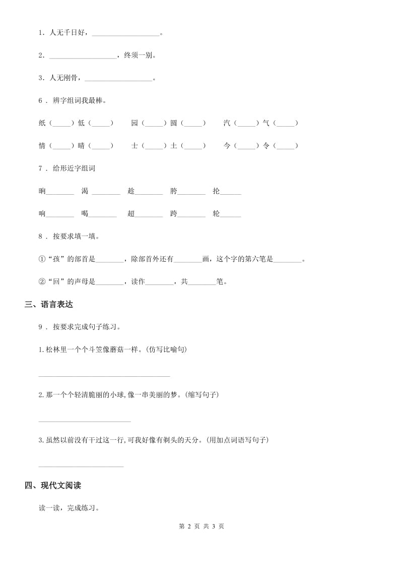 青海省2020版语文五年级下册6 景阳冈练习卷C卷_第2页