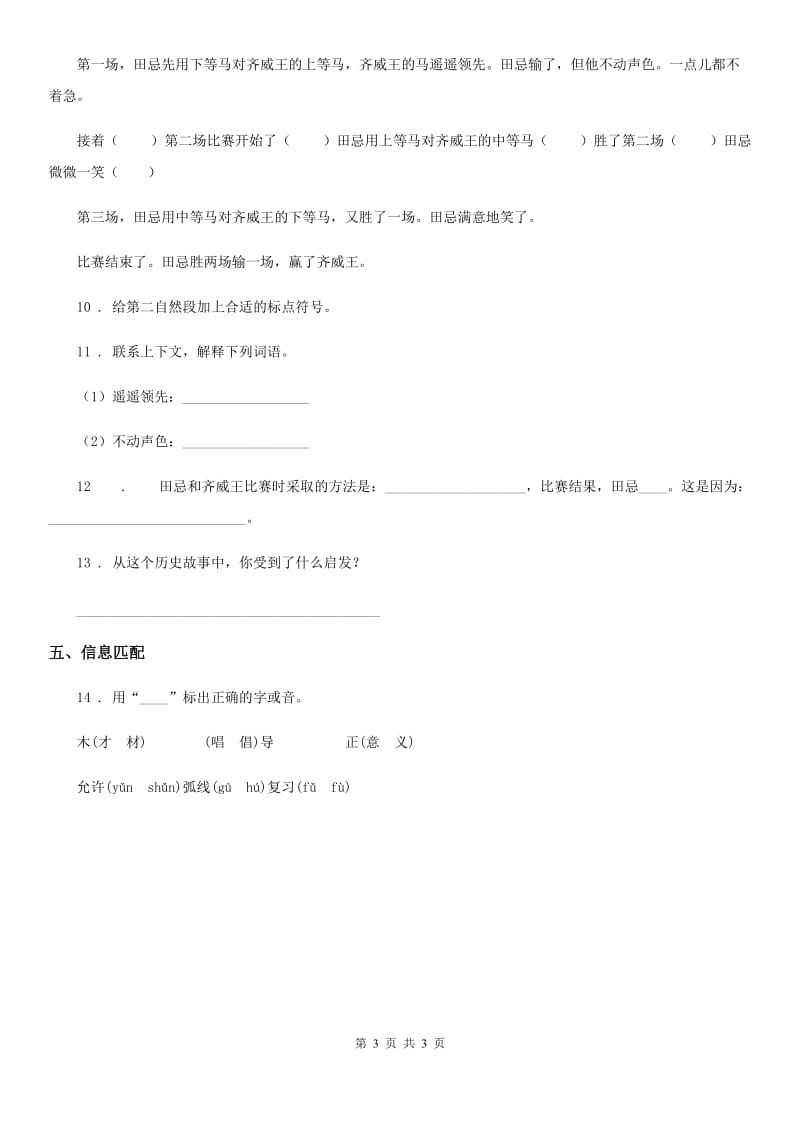青海省2020版语文五年级下册6 景阳冈练习卷C卷_第3页