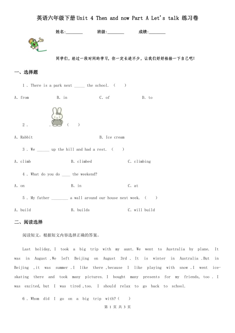 英语六年级下册Unit 4 Then and now Part A Let's talk 练习卷_第1页