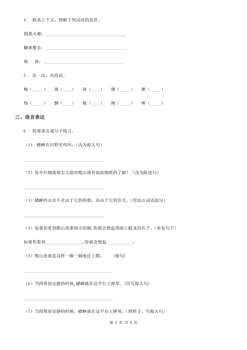 武汉市2019年六年级上册期末真题语文预测卷（十）D卷_第2页