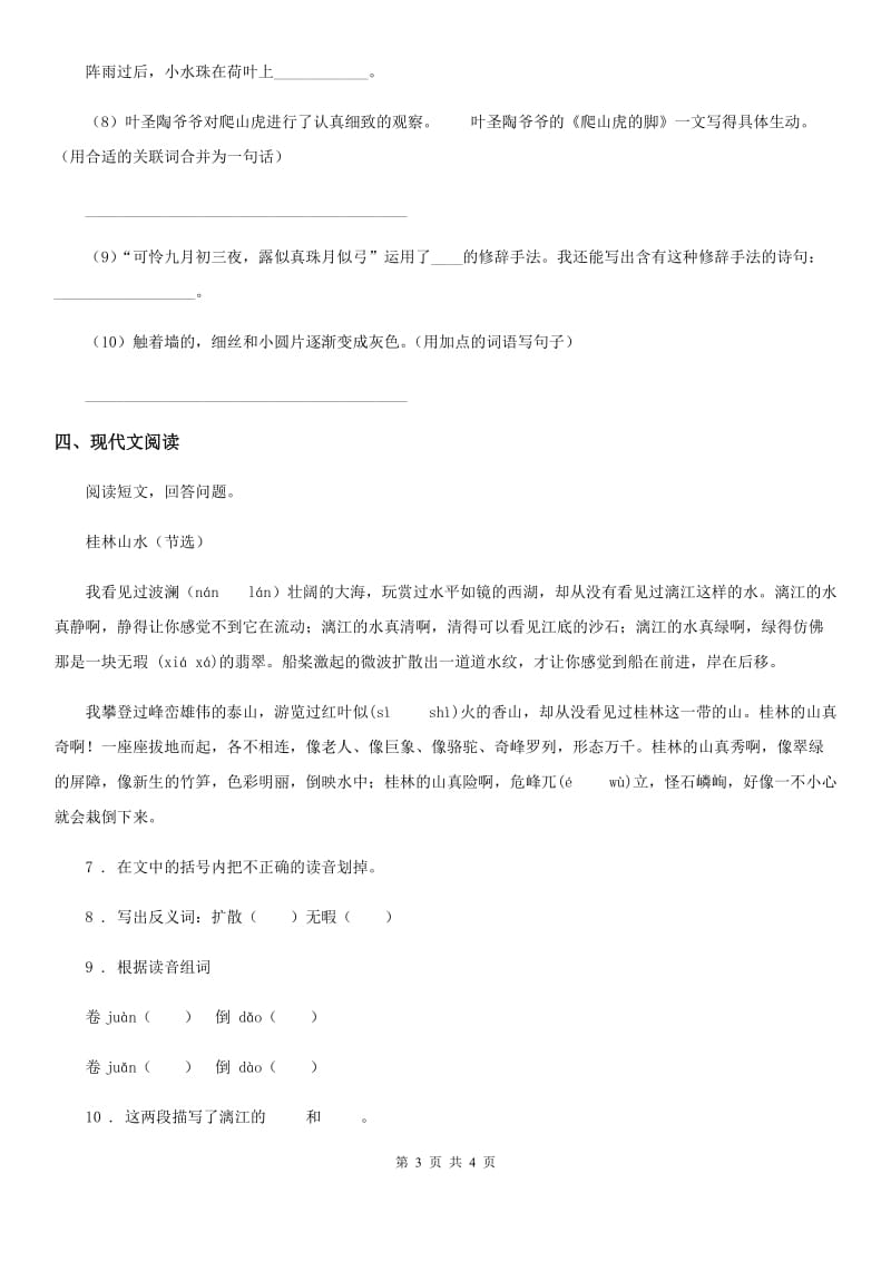 武汉市2019年六年级上册期末真题语文预测卷（十）D卷_第3页