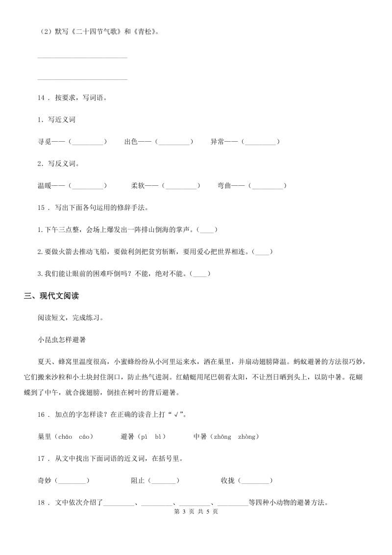 杭州市2020版六年级下册小升初复习模拟测试语文试卷（八）C卷_第3页