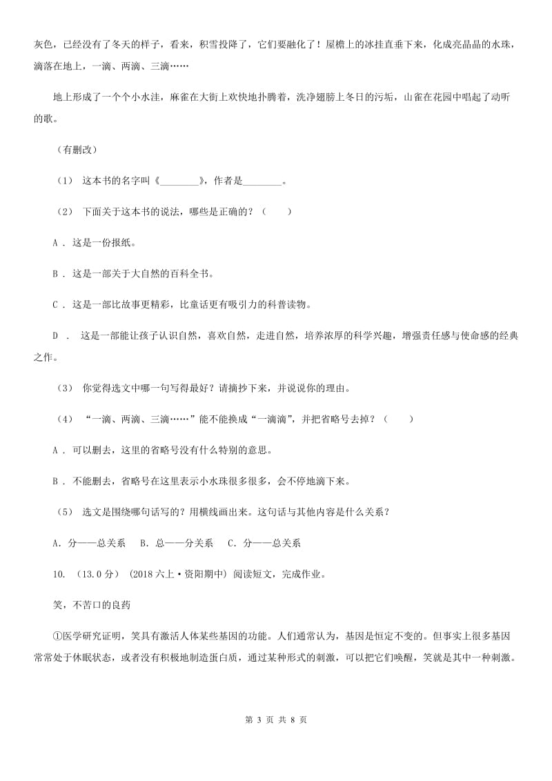 2019-2020年四年级上学期语文期末统考卷D卷精编_第3页