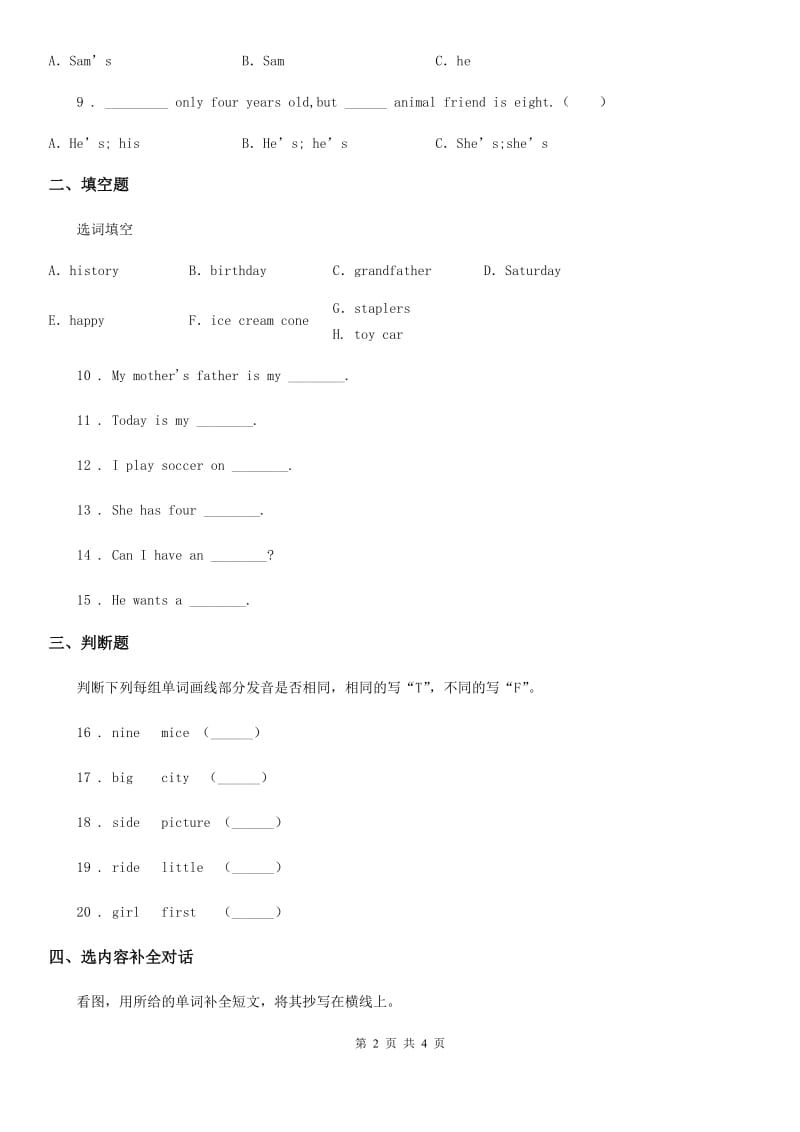 石家庄市2020版英语四年级上册Module 3 My school Unit 5 Let me show you our new school练习卷（I）卷_第2页