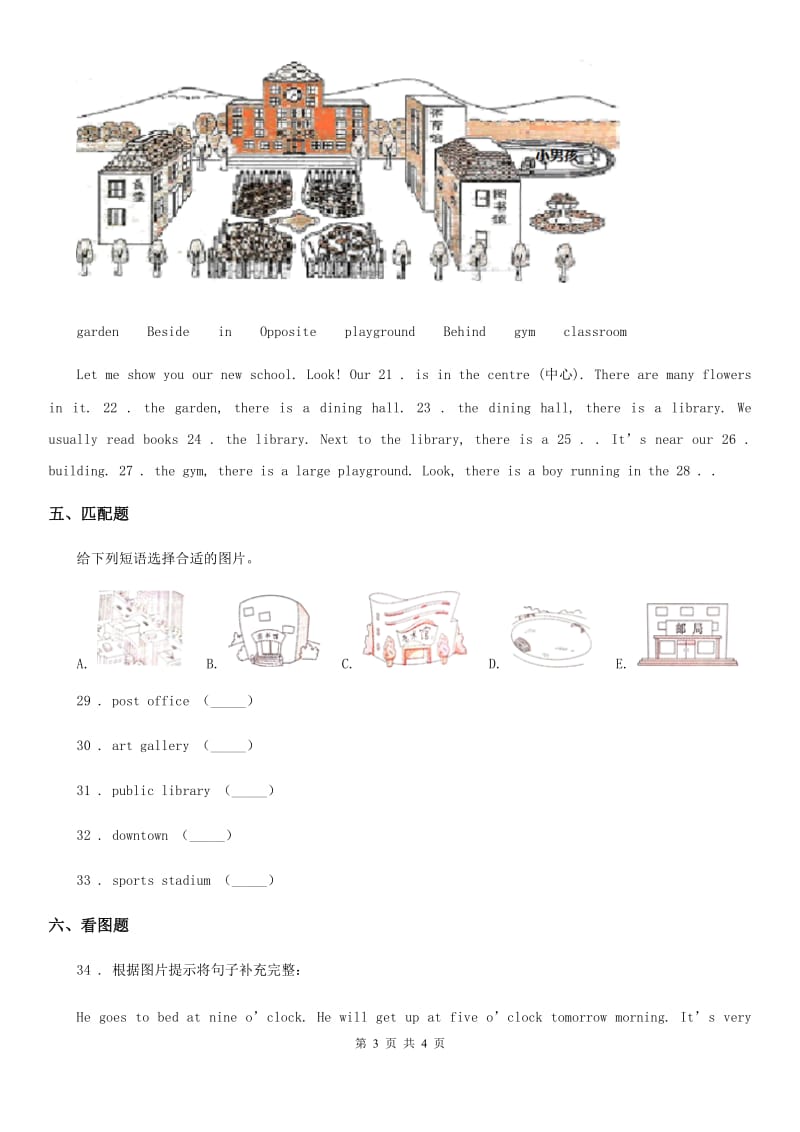 石家庄市2020版英语四年级上册Module 3 My school Unit 5 Let me show you our new school练习卷（I）卷_第3页