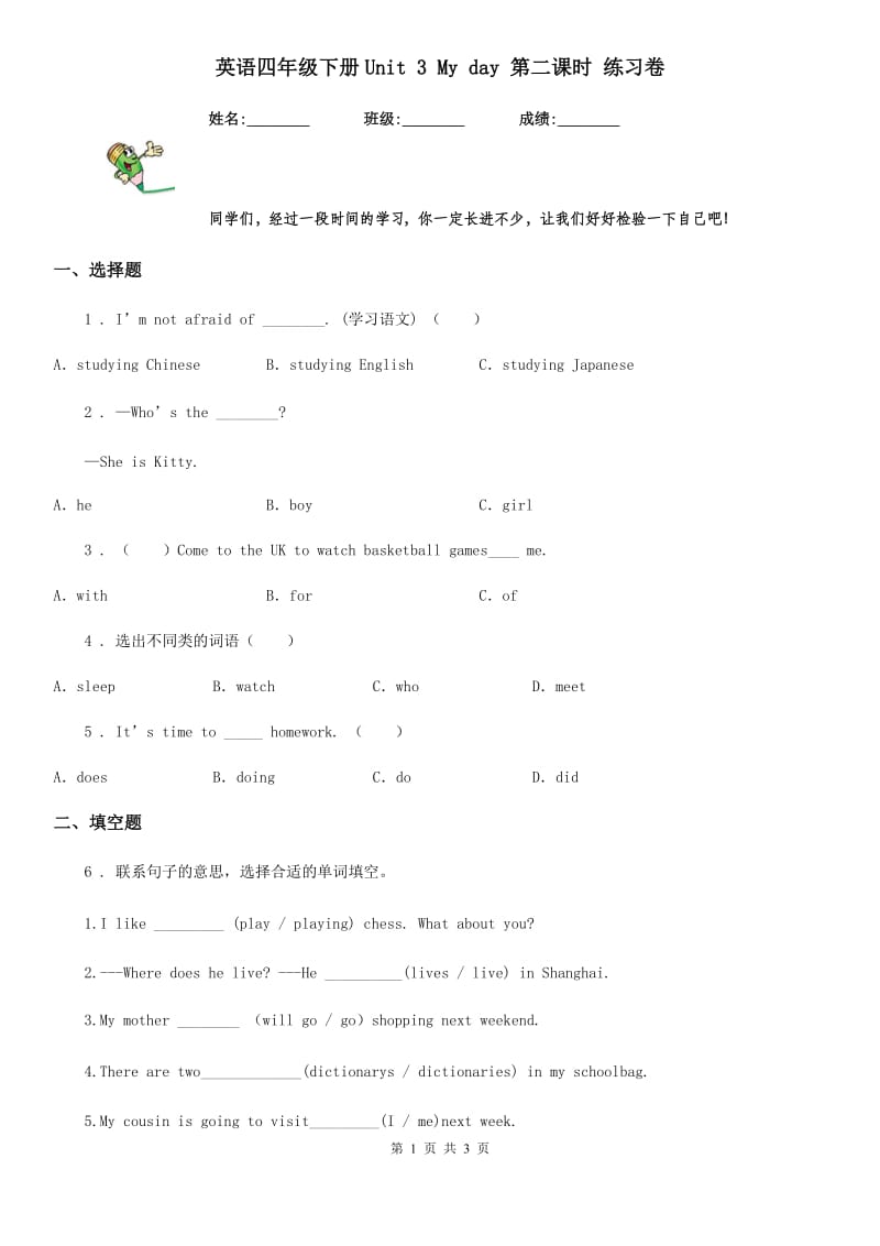 英语四年级下册Unit 3 My day 第二课时 练习卷_第1页