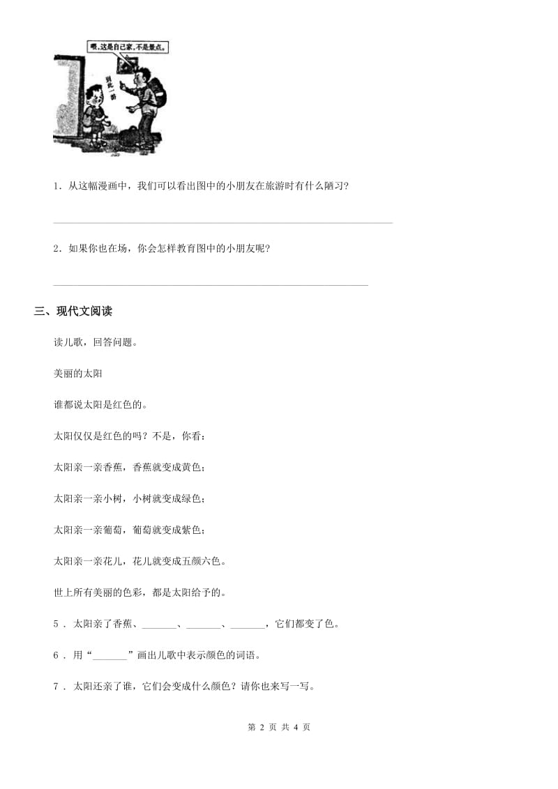 南宁市2019-2020学年语文一年级上册9 明天要远足练习卷C卷_第2页