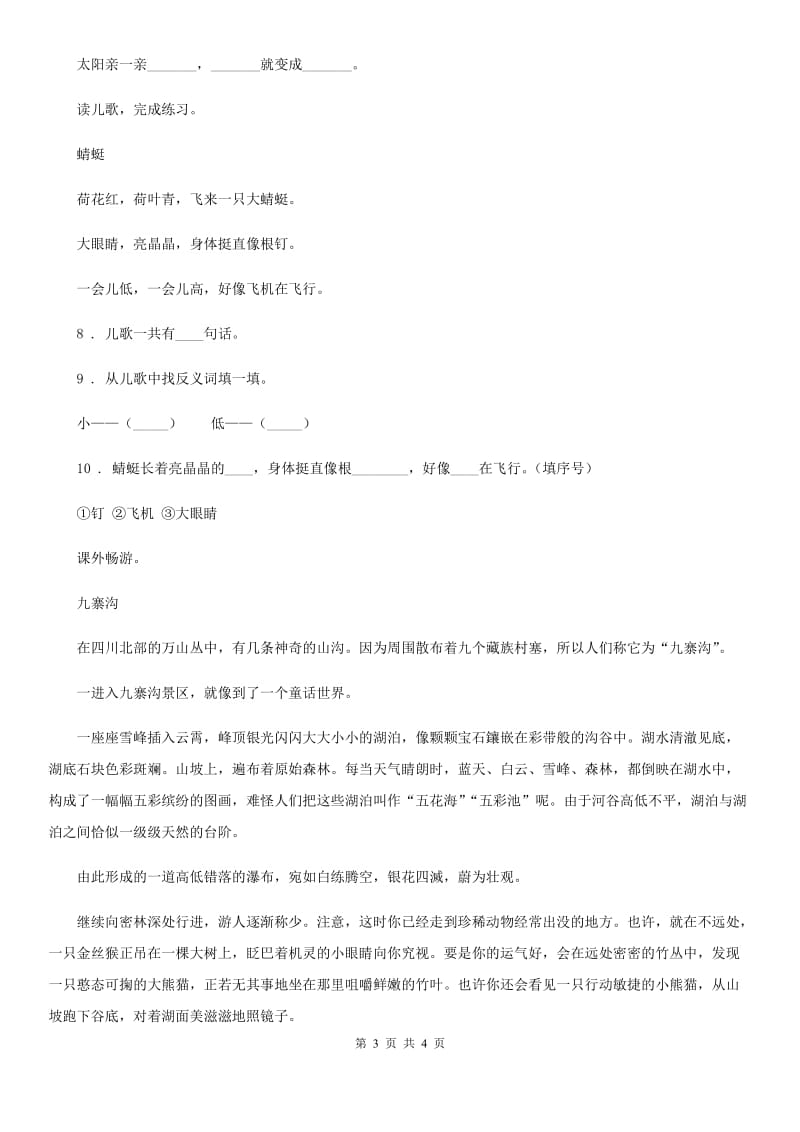 南宁市2019-2020学年语文一年级上册9 明天要远足练习卷C卷_第3页