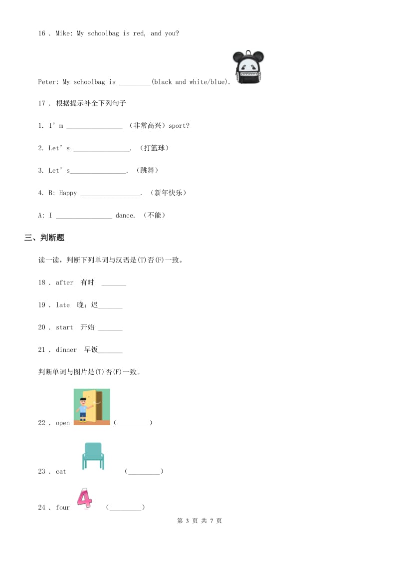 英语二年级上册Module 6 Unit 1 What do you do on Sunday练习卷_第3页