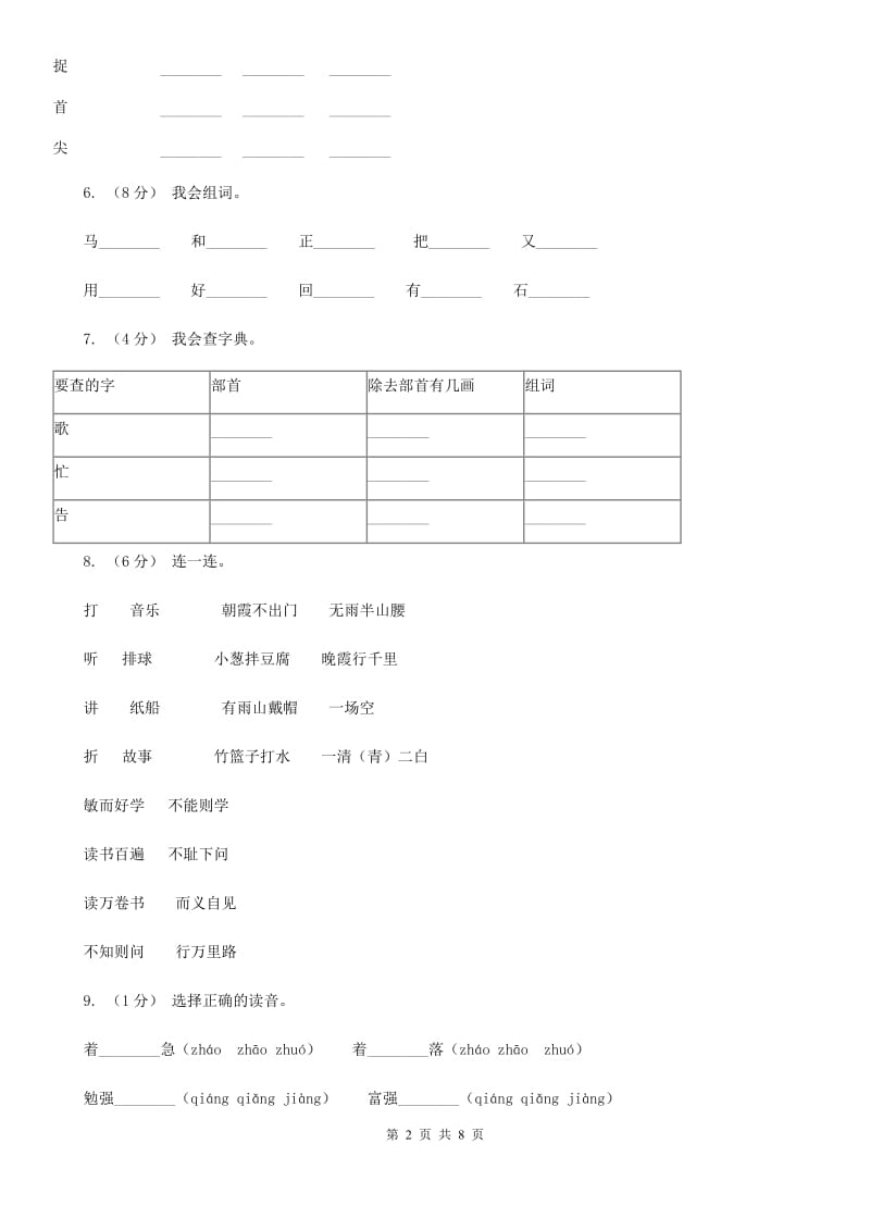 2019-2020学年一年级上学期语文期中试卷（II）卷_第2页