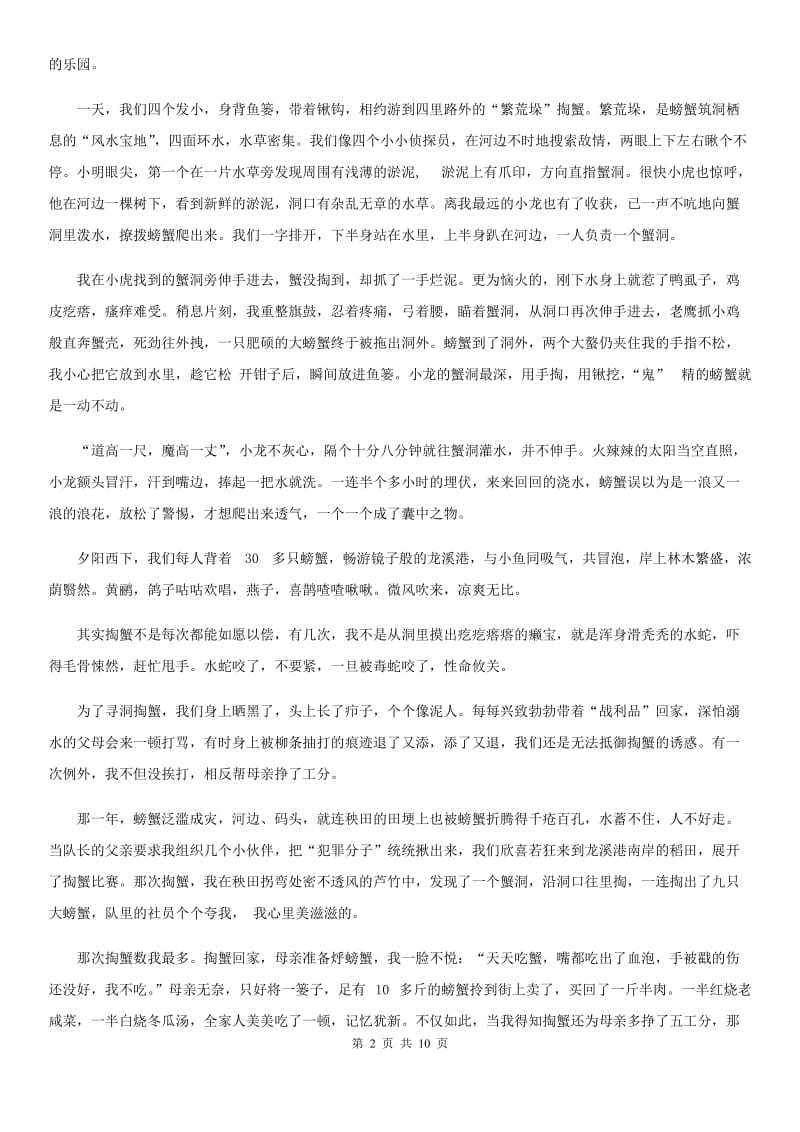贵州省2019-2020学年九年级第一学期期中语文试题（II）卷_第2页