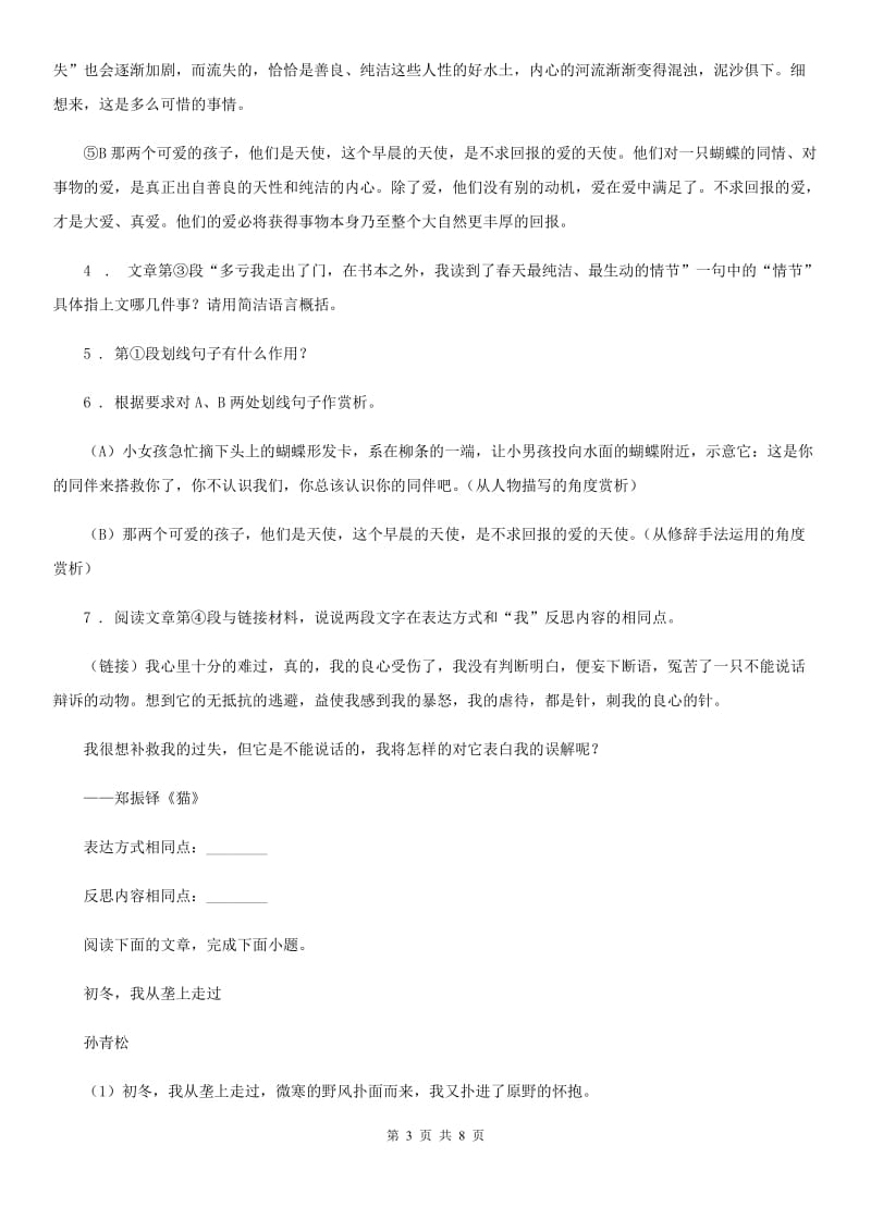 贵阳市2020版七年级9月月考语文试题A卷_第3页