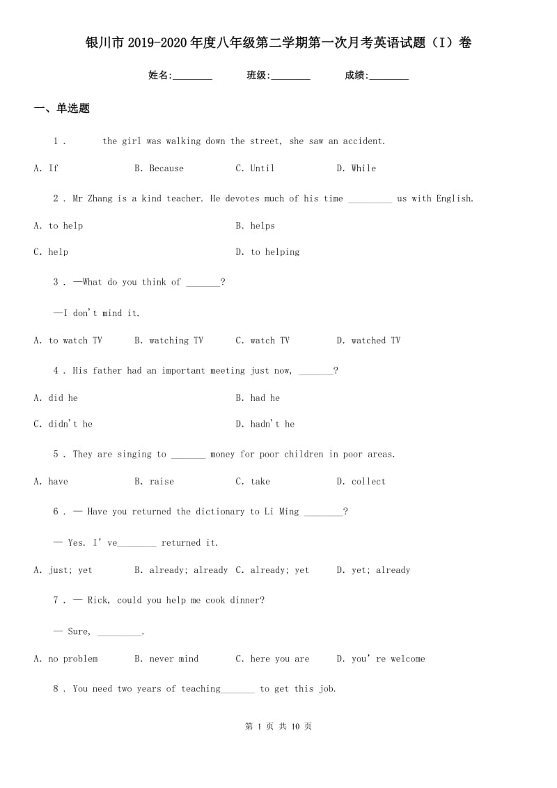 银川市2019-2020年度八年级第二学期第一次月考英语试题（I）卷_第1页