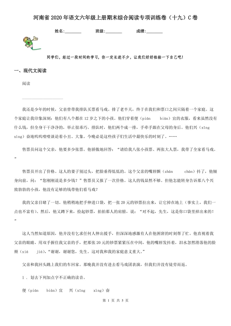 河南省2020年语文六年级上册期末综合阅读专项训练卷（十九）C卷_第1页