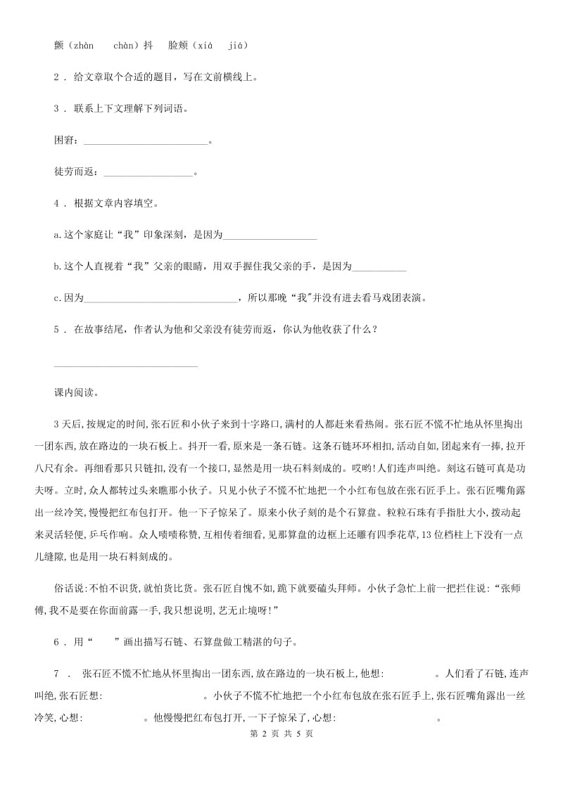 河南省2020年语文六年级上册期末综合阅读专项训练卷（十九）C卷_第2页