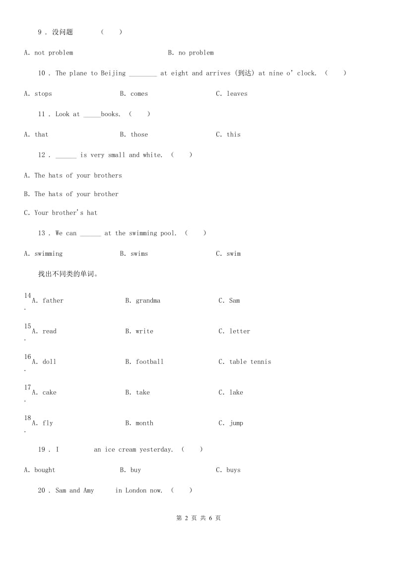 贵州省2019年英语五年级上册Module1 单元测试卷（I）卷_第2页