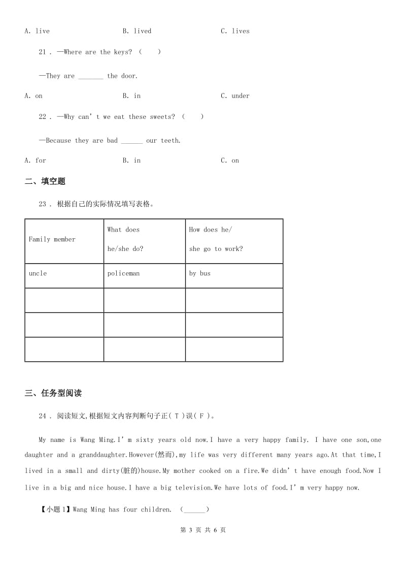 贵州省2019年英语五年级上册Module1 单元测试卷（I）卷_第3页