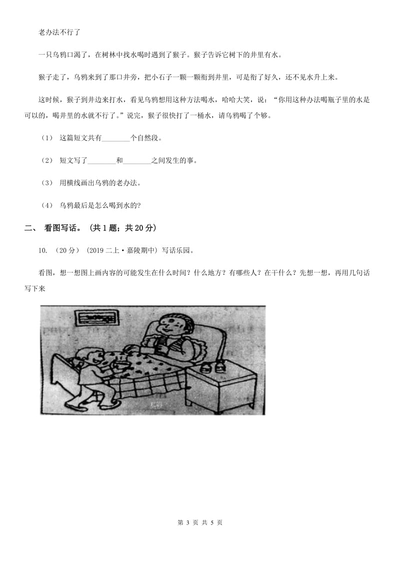 人教部编版2020年一年级下册语文期末测试卷（一）（II）卷_第3页