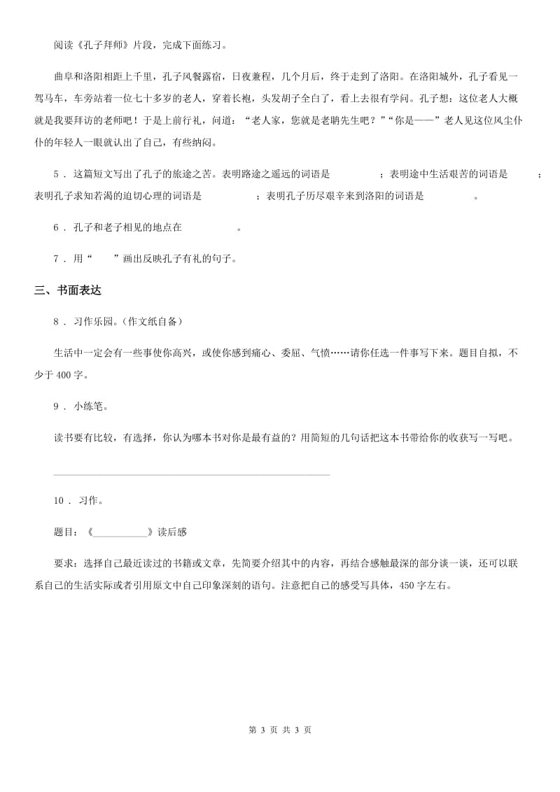 南昌市2020版语文四年级上册期末专项复习：阅读习作与口语（II）卷_第3页