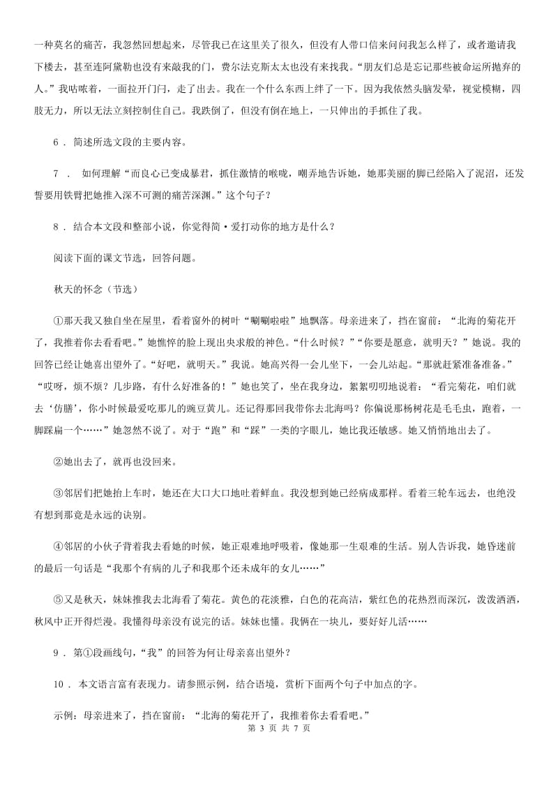 西宁市2019版七年级上学期期末语文试题C卷_第3页