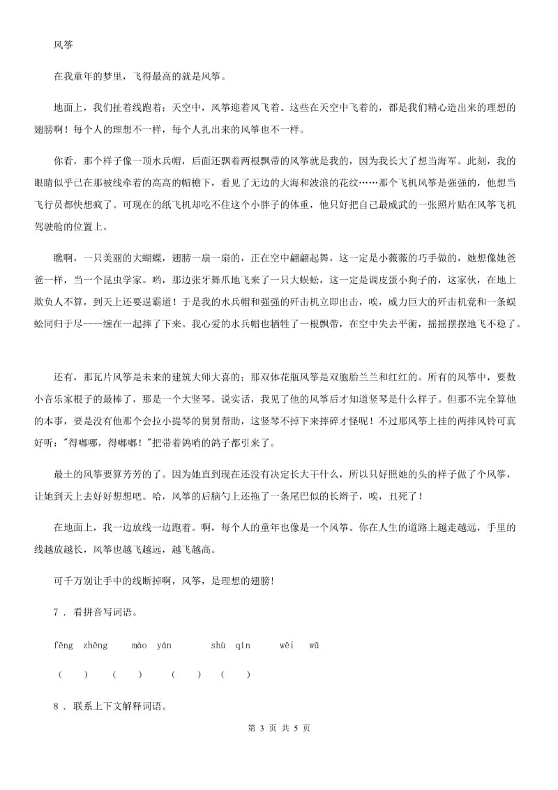 贵州省2019-2020年度语文四年级下册14 母鸡练习卷A卷_第3页