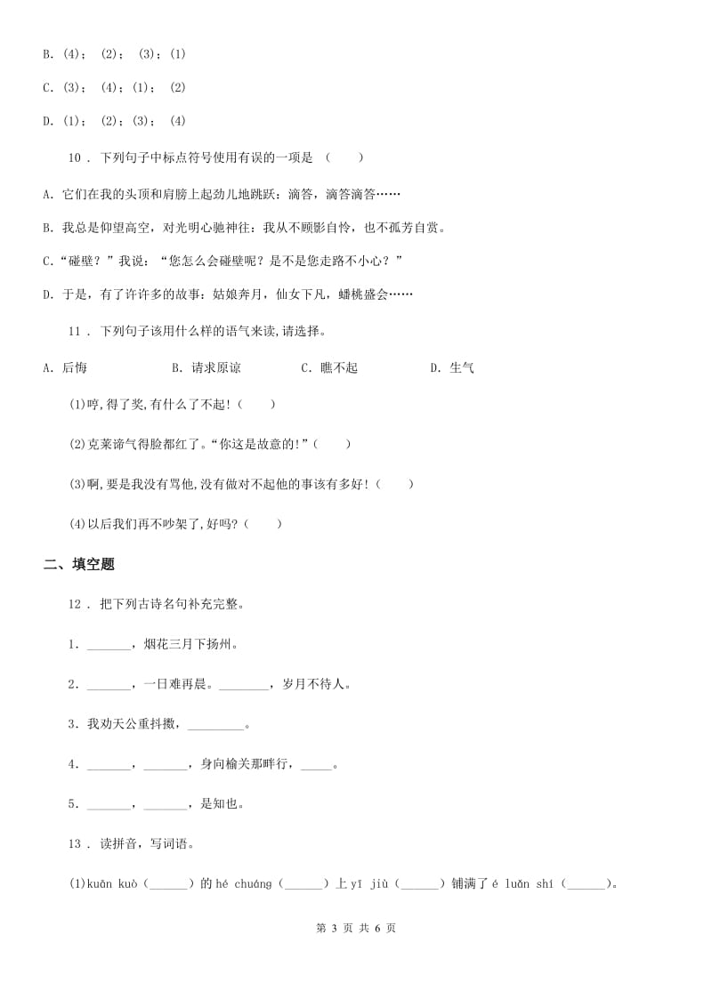 陕西省2020版五年级上册期中测试语文试卷（12）C卷_第3页