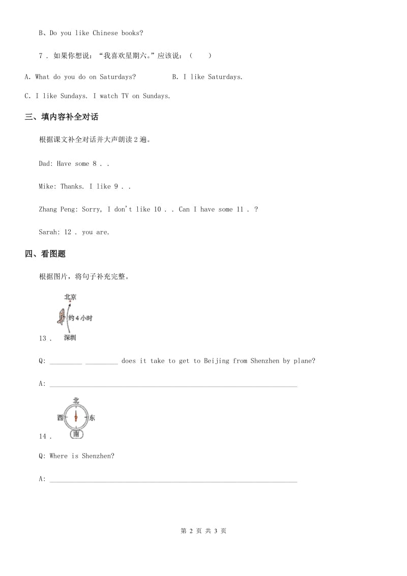 英语三年级下册Unit 5 Do you like pears？ PA Let's talk练习卷_第2页