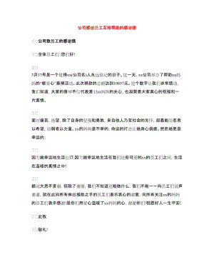 公司感謝員工互相幫助的感謝信