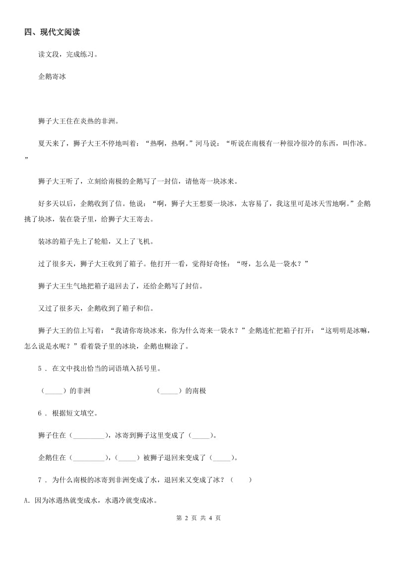 广西壮族自治区2019版二年级下册语文园地一练习卷（II）卷_第2页