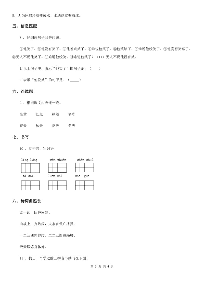 广西壮族自治区2019版二年级下册语文园地一练习卷（II）卷_第3页