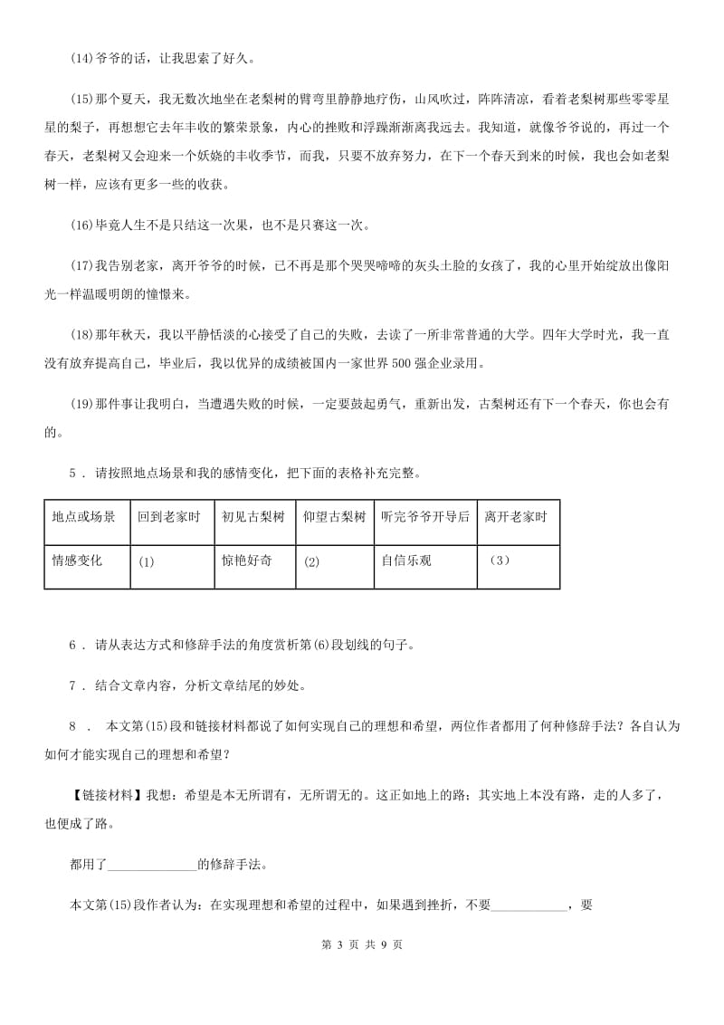 河北省2019-2020学年七年级下学期期末语文试题C卷_第3页
