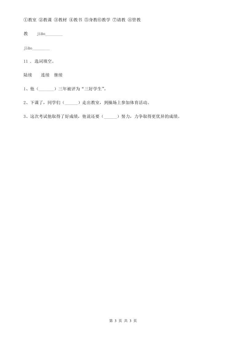 广西壮族自治区2020版语文三年级下册4 昆虫备忘录练习卷C卷_第3页