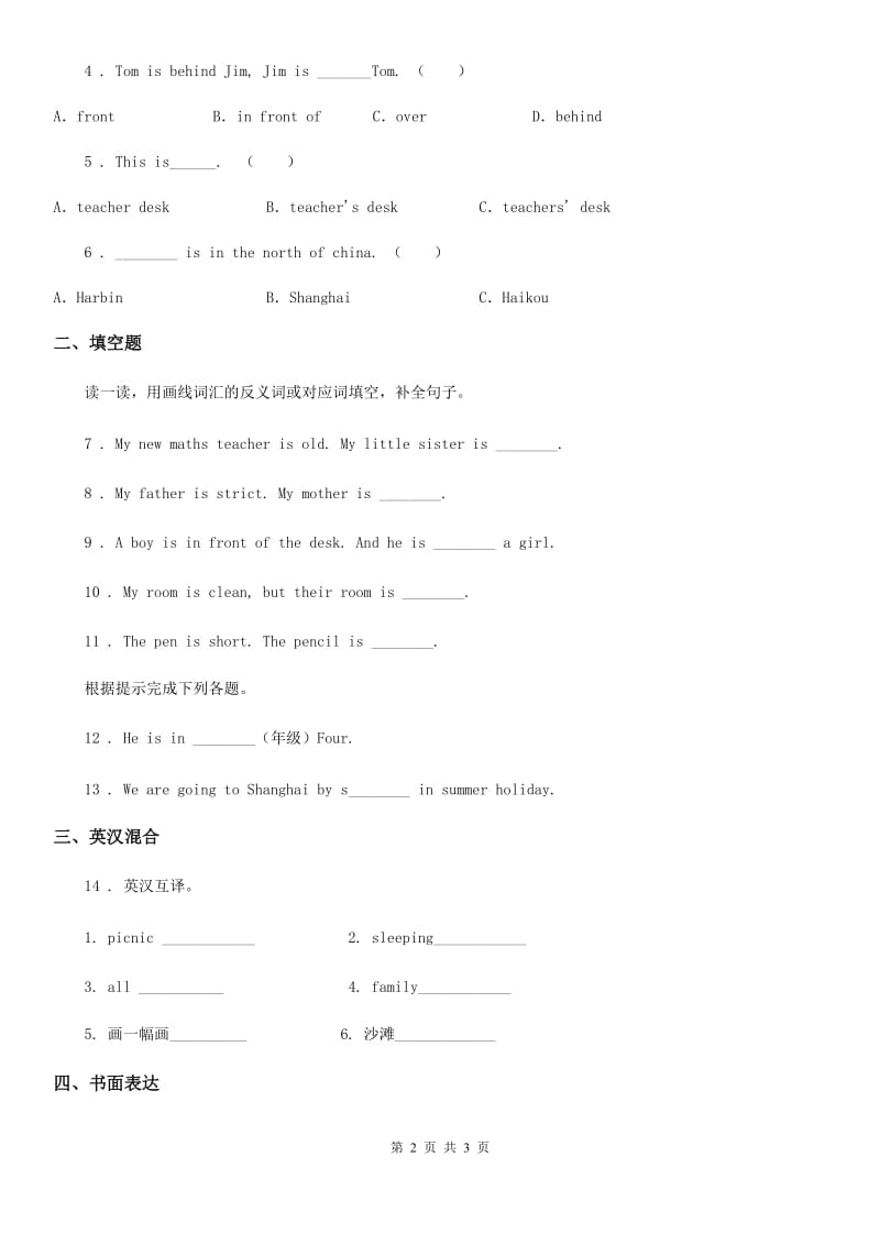 济南市2020年英语四年级下册Unit 2 Going somewhere Lesson 10 练习卷（I）卷_第2页