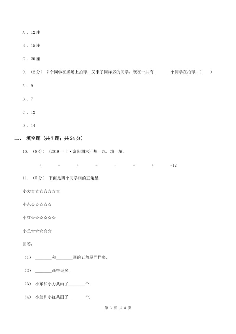 人教版数学一年级上册第8章第2节8、7、6加几同步练习B卷_第3页