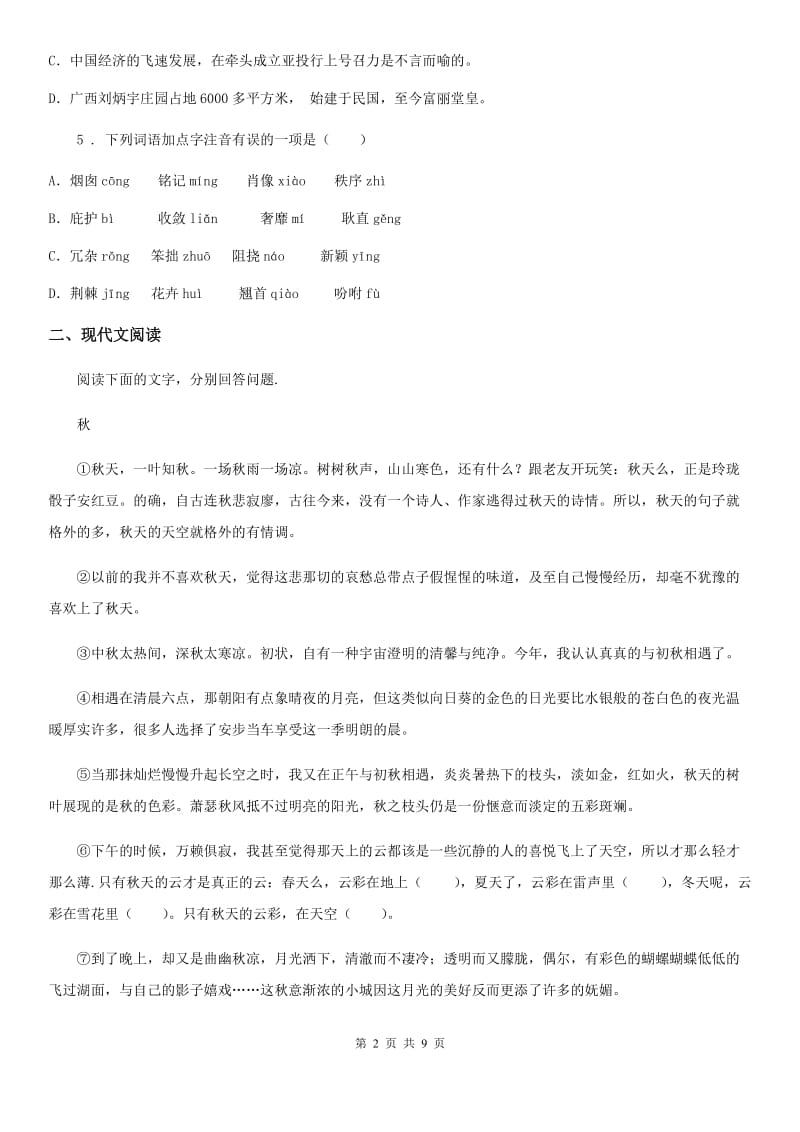 西安市2019-2020学年七年级上学期期中语文试题D卷_第2页