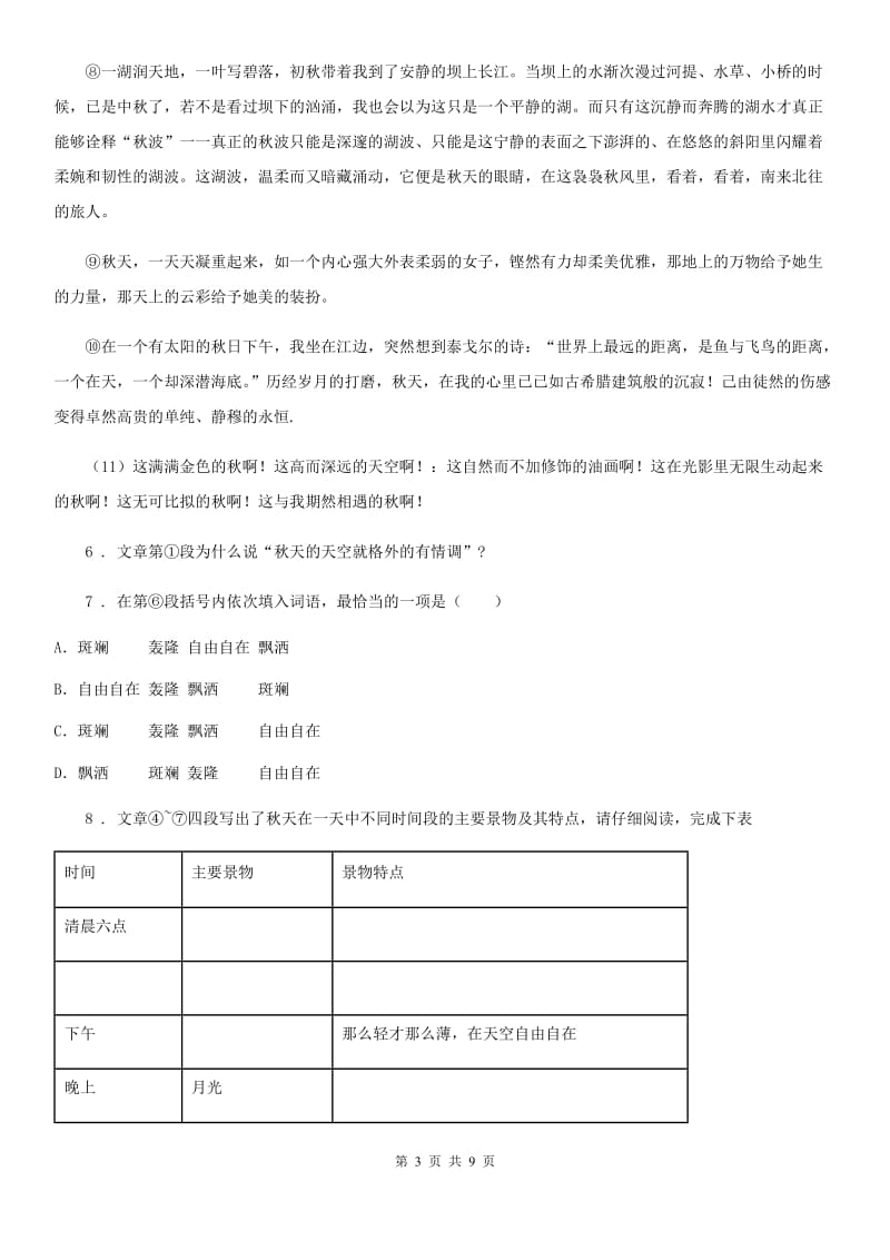 西安市2019-2020学年七年级上学期期中语文试题D卷_第3页
