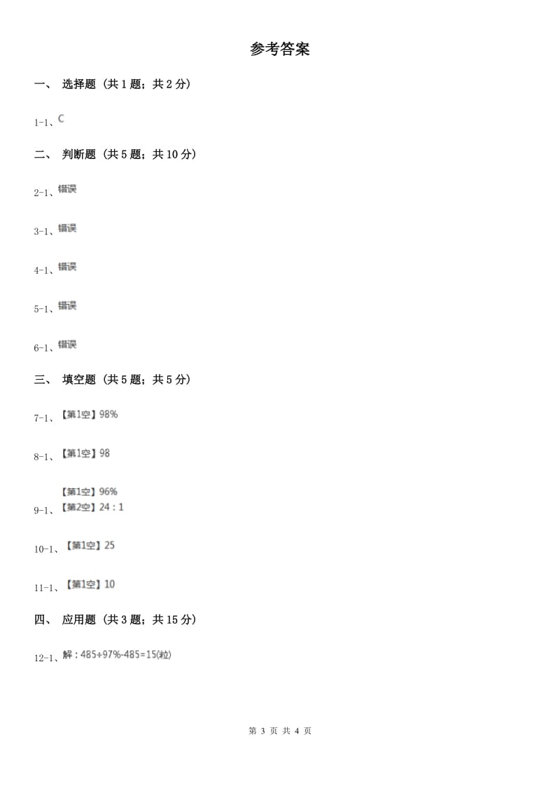 人教版数学2019-2020学年六年级上册6.2求百分率B卷_第3页