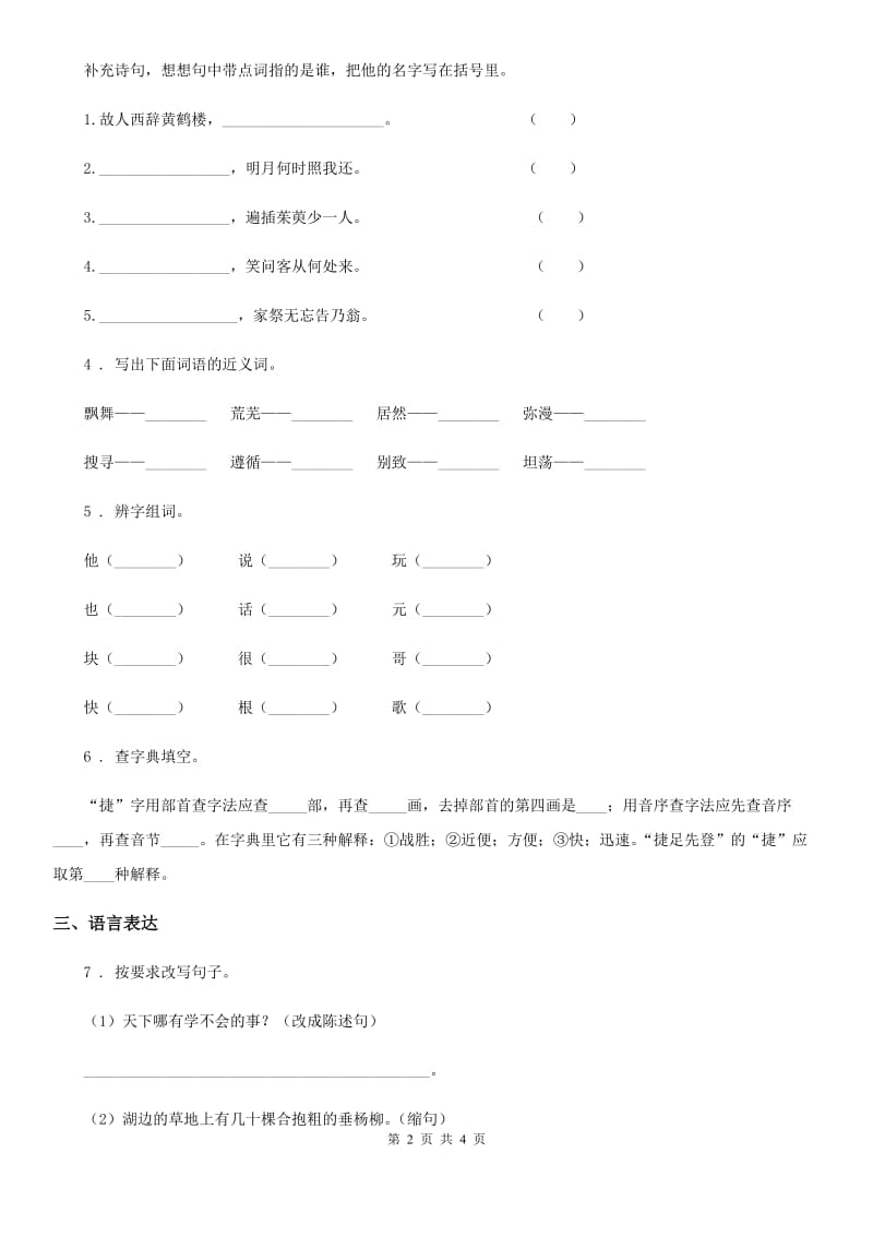 杭州市2020年五年级下册语文园地四练习卷C卷_第2页