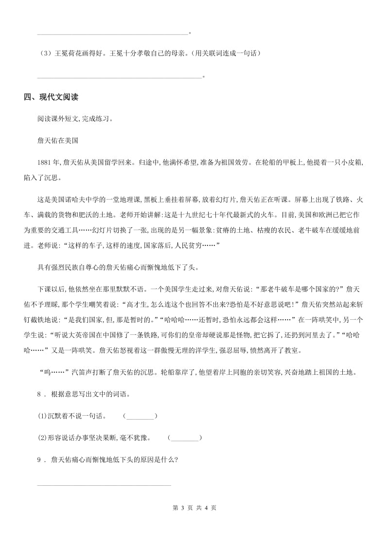 杭州市2020年五年级下册语文园地四练习卷C卷_第3页