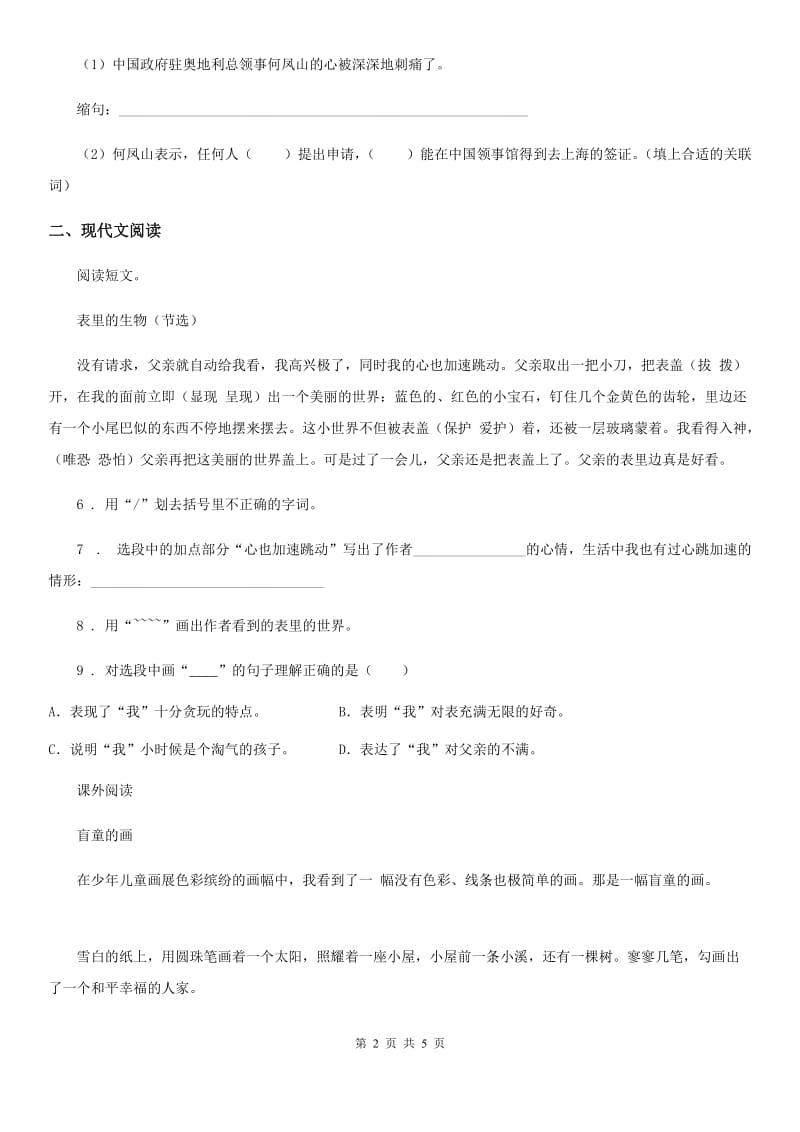 福州市2019-2020年度语文六年级下册16 真理诞生于一百个问号之后练习卷C卷_第2页