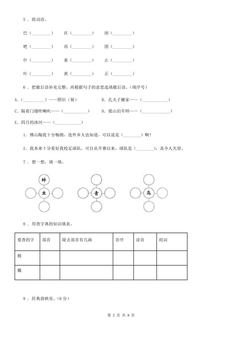 长沙市2020年一年级下册语文园地四练习卷D卷_第2页