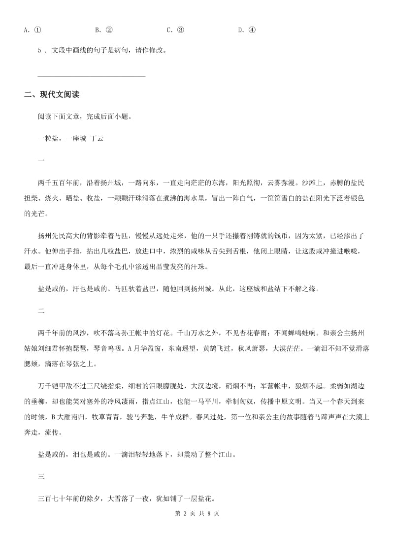 青海省2020版八年级上学期期末语文试题（II）卷（模拟）_第2页