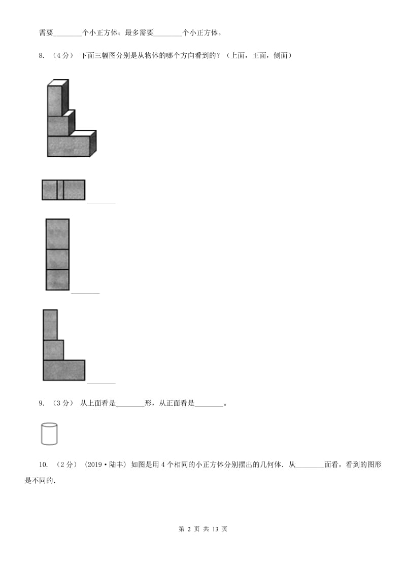 2019-2020学年人教版数学五年级下册 第一单元测试卷D卷_第2页